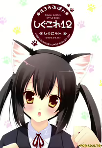 ShiguColle 12 — hentai manga cover on Fhentai