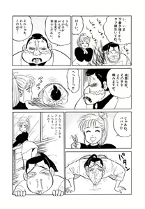 Page 17 of Jiyurutto Ippatsu!! 1 - preview thumbnail