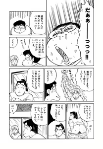 Page 99 of Jiyurutto Ippatsu!! 1 - preview thumbnail