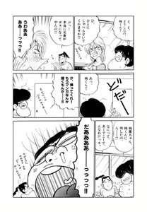 Page 55 of Jiyurutto Ippatsu!! 2 - preview thumbnail
