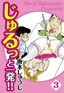 Jiyurutto Ippatsu!! 3 — hentai manga cover on Fhentai