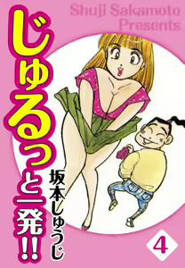 Jiyurutto Ippatsu!! 4 — hentai manga cover on Fhentai