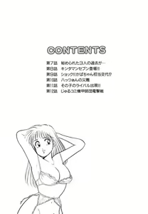 Page 2 of Jiyurutto Ippatsu!! 4 - preview thumbnail