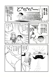 Page 23 of Jiyurutto Ippatsu!! 4 - preview thumbnail