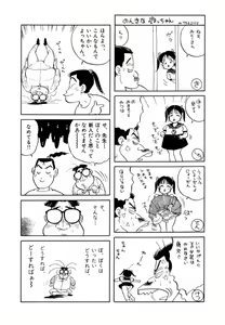 Page 47 of Jiyurutto Ippatsu!! 4 - preview thumbnail