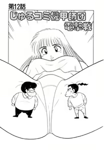 Page 83 of Jiyurutto Ippatsu!! 4 - preview thumbnail