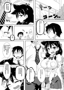 Page 8 of Amano Megumi wa Nigerarenai! - preview thumbnail