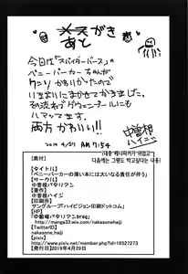 Page 13 of Peni Parker no Usui Hon ni wa Ooinaru Sekinin ga Tomonau | 페니 파커의 얇은 책에는 큰 책임이 따른다 - preview thumbnail