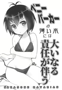 Page 2 of Peni Parker no Usui Hon ni wa Ooinaru Sekinin ga Tomonau | 페니 파커의 얇은 책에는 큰 책임이 따른다 - preview thumbnail