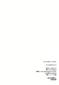 Page 49 of Tappuri Oishii Mikan - preview thumbnail