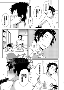 Page 11 of Asobi ni Kita. | 我过来玩了。 - preview thumbnail