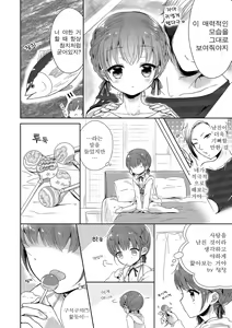 Page 15 of Tamakoro | 구슬치기 - preview thumbnail