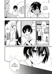 Page 39 of Tamakoro | 구슬치기 - preview thumbnail