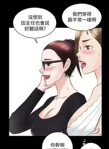 Page 16 of 性溢房屋 Chapter 26-30 - preview thumbnail
