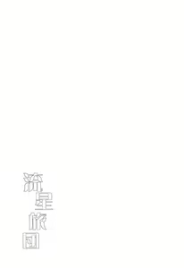 Page 51 of Ryuusei Ryodan - preview thumbnail
