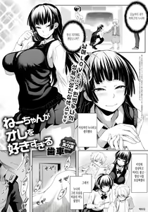 Nee-chan ga Ore o Suki Sugiru — hentai manga cover on Fhentai