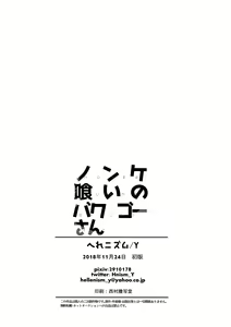 Page 17 of Nonke Gui no Bakugo-san - preview thumbnail