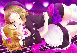Anata no Naka no Watashi | The Me Inside You - hentai manga cover image