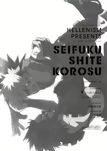 Page 59 of Seifuku Shite Korosu - preview thumbnail