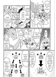 Page 4 of Dorajuukon!? | 드라중혼?! - preview thumbnail