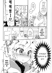 Page 6 of Dorajuukon!? | 드라중혼?! - preview thumbnail