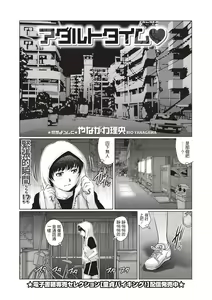 Adult Time — hentai manga cover on Fhentai