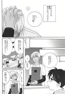 Page 9 of Yume no Naka de Kimi o Kegasu - preview thumbnail