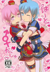 Heart Dash - hentai manga cover image