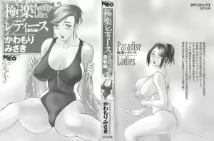 Page 4 of Gokuraku Ladies [Shuuchi Hen] - Paradise Ladies - preview thumbnail
