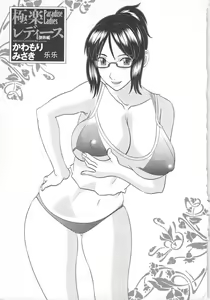 Page 5 of Gokuraku Ladies Enjuku Hen - Paradise Ladies - preview thumbnail