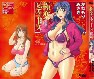 Gokuraku Ladies Noumitsu Hen - Paradise Ladies - hentai manga cover image