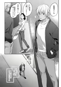 Page 3 of Naka dake ja Muri desu! - preview thumbnail