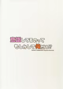 Page 26 of Ishiki Shiteru no tte Moshikashite Ore dake!? - preview thumbnail