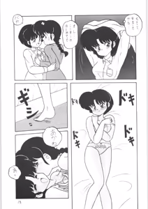 Page 12 of Kouteki Yokuatsu NON STOP REMIX - preview thumbnail