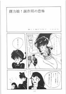 Page 156 of Kouteki Yokuatsu NON STOP REMIX - preview thumbnail