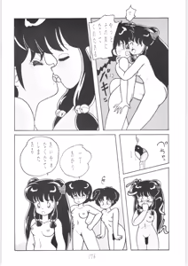 Page 175 of Kouteki Yokuatsu NON STOP REMIX - preview thumbnail
