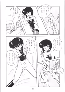 Page 70 of Kouteki Yokuatsu NON STOP REMIX - preview thumbnail