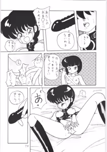 Page 73 of Kouteki Yokuatsu NON STOP REMIX - preview thumbnail