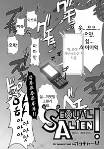 Page 3 of SEXUAL ALIEN! Benjo no Megami wa Uchuujin! | 화장실의 여신님은 우주인! - preview thumbnail