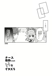 Page 19 of Nurse Harusame-chan no H na Itazura - preview thumbnail