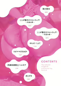 Page 4 of Torokase Orgasm - preview thumbnail