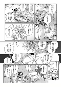 Page 54 of Torokase Orgasm - preview thumbnail