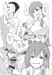 Page 11 of Suzuya no Numenume Goudou Enshuu - preview thumbnail