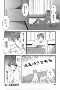 Page 64 of Himeka Sensei no Iu Toori! - preview thumbnail
