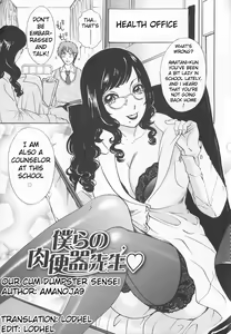 Bokura no Nikubenki Sensei | Our Cum Dumpster Sensei — hentai manga cover on Fhentai