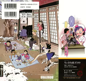 Page 218 of Chiisana Koigokoro - preview thumbnail