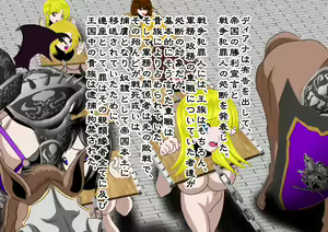 Page 187 of 女畜帝国戦記 壱 ～クラウス王国滅亡記～ - preview thumbnail