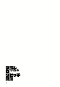Page 16 of Flan-chan no Loli Bitch Haishin | 플랑짱의 로리빗치 송출 - preview thumbnail