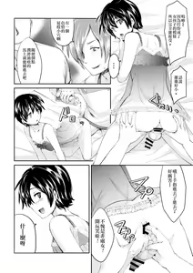 Page 12 of Yuukai Kankin Shita Shounen wa Psychopath - preview thumbnail