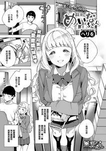 Sukoshi wa Ganbare! Meina-chan — hentai manga cover on Fhentai